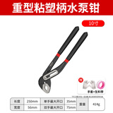 德力西水泵钳多功能万用管钳开口管子钳大嘴钳式万能扳手水管钳子