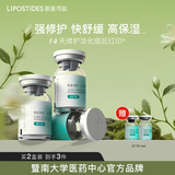 丽普司肽（lipostides）重组胶原蛋白冻干粉淡化痘后红印修护精华护肤品礼物 2盒（ 6对 共36ml）