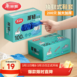 美丽雅鞋套一次性加厚200只大号 反复家用机房防水防滑脚套