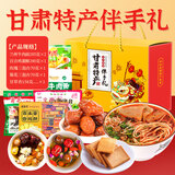 思香逢甘肃特产三炮台糕点礼盒西北兰州旅游零食大礼包圣诞节送伴手礼 甘肃特产伴手礼（6件共908g）