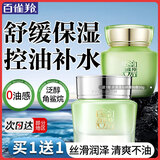 百雀羚（PECHOIN）面霜 水嫩倍现保湿精华霜 补水保湿锁水日晚霜擦脸油保湿霜护肤品 【买1送1】 50g