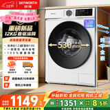 创维变频滚筒单洗12公斤大容量洗衣机全自动家用  除菌净螨 超薄 一级国家补贴 XQG120-BR3ZDW珍珠白