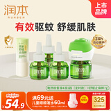 润本蚊香液电蚊香液驱蚊液45ml*4瓶+1定时加热器驱蚊+紫草膏止痒棒7g