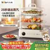 小熊（Bear）电蒸锅 24L三层大容量外置水箱 家用多功能电蒸箱 不锈钢蒸片多用途蒸包子锅DZG-CB3P2