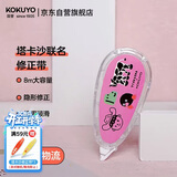 国誉(KOKUYO)塔卡沙Tyakasha联名修改带学生Campus原纸色大容量隐形修正带 5mm*8m 牛仔阿卡