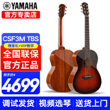雅马哈（YAMAHA）CSF3M/CSF1M全单旅行吉他单板36寸成人儿童女生加振电箱琴小吉它 CSF3M烟棕亮光-36英寸全单电箱