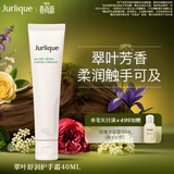 茱莉蔻（Jurlique）翠叶舒润香氛护手乳霜40ML 补水保湿滋润 生日礼物