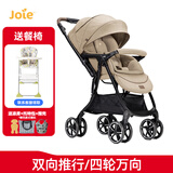 巧儿宜（JOIE）婴儿推车双向推车四轮万向可躺宝宝手推车芙洛特-双向灵动升级款 砂砾棕（送餐椅）