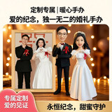 陶泥所好泥人真人娃娃玩偶人偶3D手办人像照片定制结婚纪念日520节礼物女 18厘米定制(1人价) 5-6天出样(可加急1天发货)