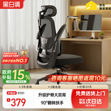 黑白调P1二代 人体工学椅电脑电竞椅子人工力学座椅办公椅 双背联动扶手