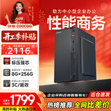 酷开 创维电脑 商用办公台式电脑主机（AMD3000G 8G 256GSSD 全国联保）