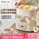 小熊（Bear）电炖锅 电炖盅隔水炖 炖汤盅电炖锅 煲汤锅炖汤锅 宝宝辅食煮粥锅熬粥燕窝炖盅1-2人DDZ-C10V1 1L