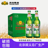 燕京啤酒10度纯生啤酒燕京大绿棒子啤酒新年送礼家庭聚会小酌正品包邮 500mL 12瓶 整箱装