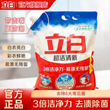 立白洗衣粉 超洁清新洗衣服大袋装手洗机洗深层去渍不伤手持久留香型 【7斤】壶嘴超洁粉3.5kg