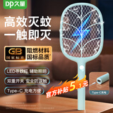 久量（DP） 电蚊拍充电式灭蚊拍电击驱蚊神器灭蝇紫光诱蚊灭蚊灯家用可折叠 标准款【TypeC充电+LED寻蚊灯】