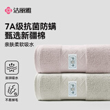 洁丽雅纯棉毛巾7A抗菌新疆棉2条洗脸家用柔软洗澡情侣洁面巾吸水速干