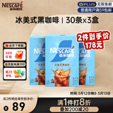 雀巢（Nestle）冰美式速溶黑咖啡粉闪溶0糖0脂*燃减健身防困便携条装条装2g*90条