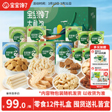 宝宝馋了宝宝零食大礼包12件套山楂棒饼干奶片泡芙米饼儿童节日礼盒