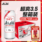 Asahi朝日淡爽生啤酒 3.5度500ml*18罐 马年礼盒限定款