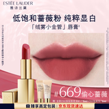 雅诗兰黛绒雾哑光唇膏669#偷心蔷薇色口红礼盒护肤品生日礼物效期27年8月