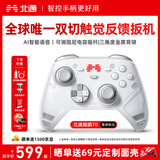 北通鲲鹏70精英无线游戏手柄AI智控自适应双切扳机摇杆 xbox电脑PC蓝牙NS体感 steam电视switch2 仁王3