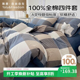 雅鹿·自由自在全棉床上四件套100%纯棉被套200x230cm床单1.5/1.8米床蓝大格