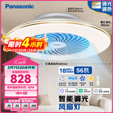 松下（Panasonic）风扇灯 智控 四段风量调节 56W 智能吸顶灯 餐厅灯