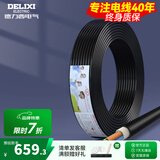 德力西（DELIXI） 电线电缆RVV二芯三芯软护套线2.5平电源线铜芯国标铜线黑色 RVV 3芯*2.5平方（50米）