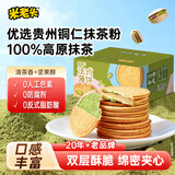 米老头法式薄饼抹茶开心果味704g休闲零食夹心饼干早餐食品下午茶解馋