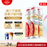 高露洁（Colgate）【港版直立式】欧洲进口牙菌斑深洁直立按压式泵式牙膏100ml*3