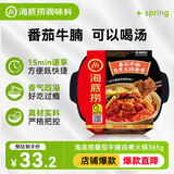 海底捞自热火锅 方便速食出游免煮速食番茄牛腩火锅365g