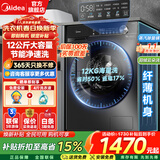 美的（Midea）滚筒洗衣机全自动国家补贴 10/12公斤大容量家用 单洗/洗烘一体机 一级能效  除菌除螨 以旧换新 【12kg非烘干v36】节能净速洗+减震降噪 单洗