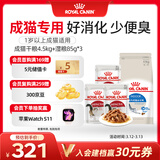 皇家猫粮 室内成猫猫粮 干湿搭配 I27 4.5KG+浓汤肉块IGP 85g*3