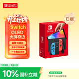 Nintendo Switch任天堂 掌上游戏机 OLED主机 日版红蓝 便携家用体感掌机聚会生日礼物