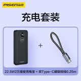 品胜 22.5W快充2万毫安充电宝+双Type-c数据线磁吸短线0.25m适用苹果小米华为手机户外储能电源