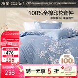 水星家纺四件套床上用品 100%纯棉 全棉印花套件 ins花卉风 被套床单枕套 花西雅(纯棉-透气舒爽）热销款 1.5米床 床单款 （被套200*230cm）
