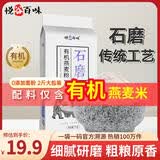 悦谷百味 有机燕麦粉2斤（莜麦粉 莜面鱼鱼莜面窝窝馒头杂粮烘焙面粉）