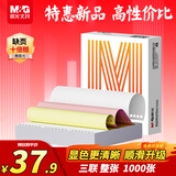 晨光（M&G）橙晨光 三联整张电脑打印纸 彩色针式打印纸241-2 80列 撕边 色序:白红 1000页/箱