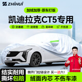 智汇凯迪拉克ct5专用车衣全车罩20-25款遮阳防晒隔热防雨雪加厚牛津布 2020-2025款凯迪拉克CT5专用车衣全车罩 加厚防暴晒防雨防风防水防雪防霜防冰雹牛津布车衣车罩
