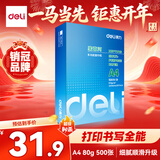 得力（deli）莱茵河A4打印纸 80g500张单包复印纸 口碑优选 双面加厚草稿纸 书写绘画 7413【采购优选】