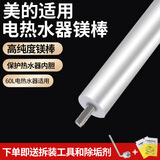 仕净适配美的电热水器镁棒40L/50L/60L/80升家用热水器镁棒通用排污水垢除垢阳极棒配件 60L美的热水器专用-镁棒长296mm（无螺帽） 送除垢剂+拆装专用扳手