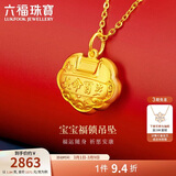 六福珠宝新年礼物 黄金吊坠长命百岁锁足金周岁礼不含项链 计价 约1.84克