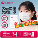 维德（WELLDAY）一次性医用外科口罩大码10只白色防沙尘冬季保暖防过敏灭菌级