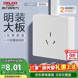 德力西(DELIXI)明装开关插座面板 158系列 16A三孔空调插座