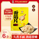 方中山胡辣汤 河南特产逍遥镇速食早餐汤料即食胡辣汤单袋装 面筋片150g