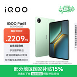 iQOO Pad5 8GB+256GB 曼岛 国家补贴15% 12.1英寸游戏电竞大屏 蓝晶×天玑9300+ 平板电脑 vivo