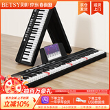 贝琪（Betsy）B170电子琴88键成人初学者宿舍便携折叠电钢琴新手入门电子钢琴 B170【智能款】黑色+一年教学 套餐三：标配+Z型琴架