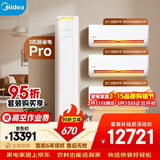美的空调酷省电制冷王套装 变频冷暖 一级能效 节能省电 卧室客厅1.5匹空调挂机3匹柜机组合三室一厅