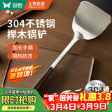 双枪 304不锈钢锅铲子实木榉木柄锅铲子铸铁锅炒菜专用锅铲【加长】 
