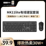 联想（Lenovo）有线键盘鼠标套装 键鼠套装 全尺寸键盘 商务办公 MK11Lite